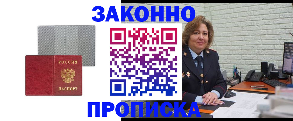 прописка гарантия в Ессентуках